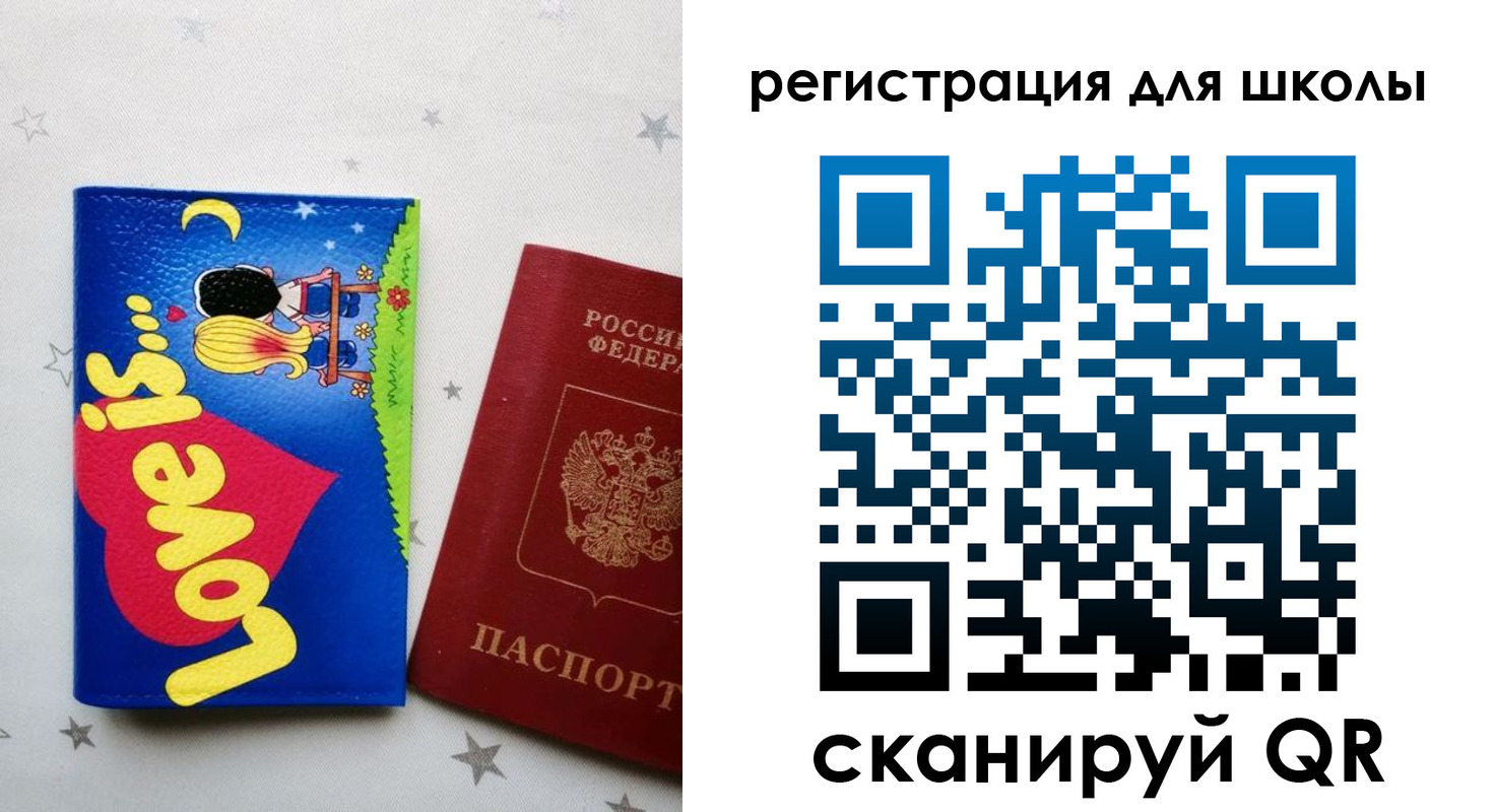 регистрация для школы в Кургане