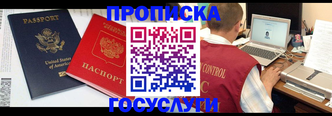 временная регистрация госуслуги в Кургане