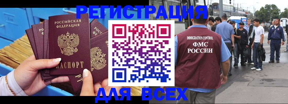 купить прописку в Кургане