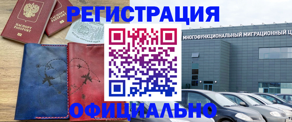 временная регистрация поиск в Кургане